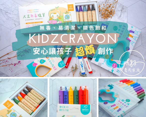 kidzcrayon 大豆無毒蠟筆 水蠟筆 水洗蠟筆 無毒彩色筆可水洗 kidzcrayon
