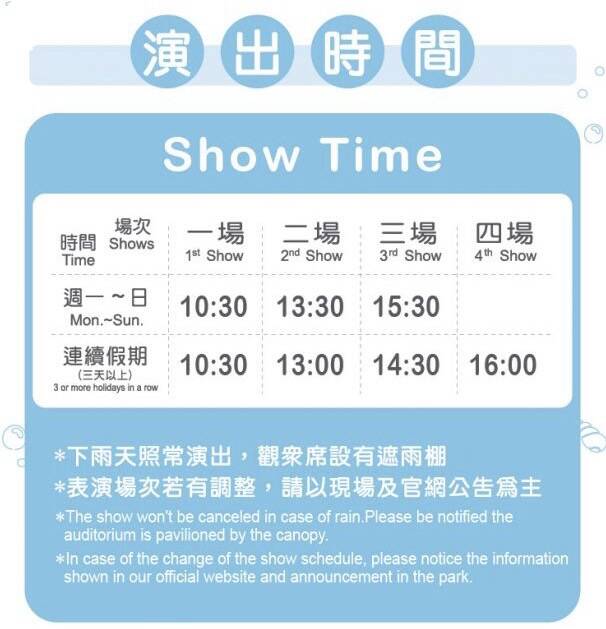 野柳海洋世界表演時間