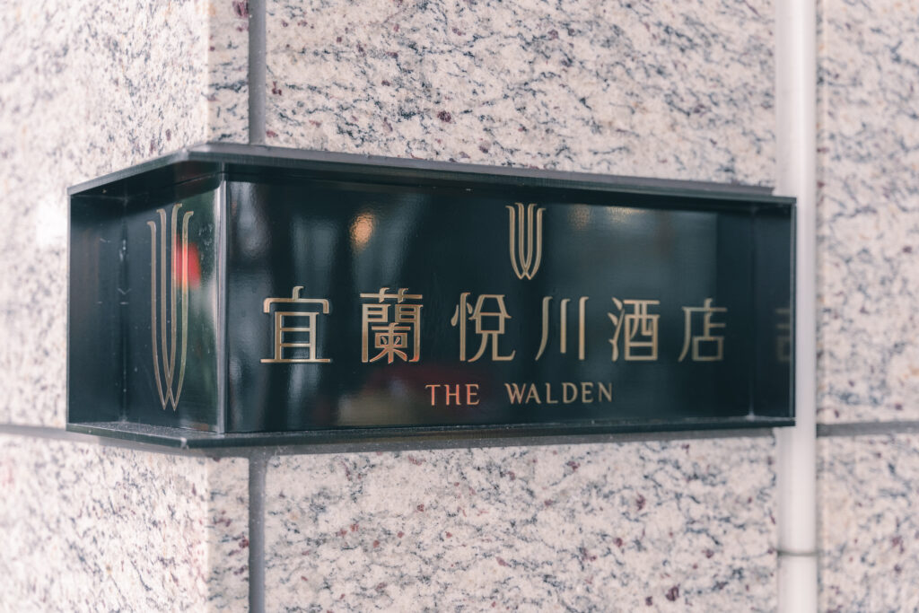 宜蘭悅川酒店