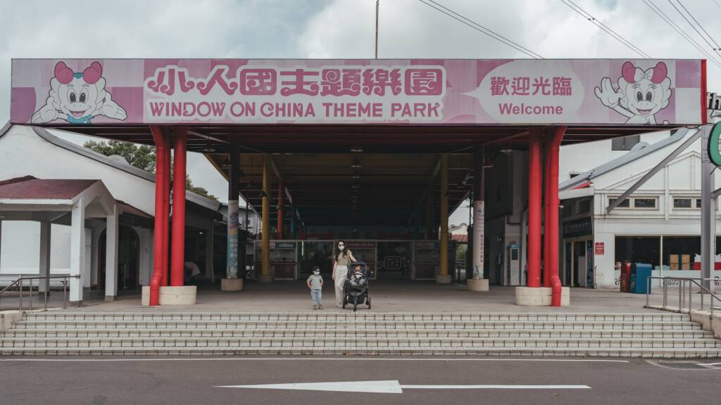 小人國大門